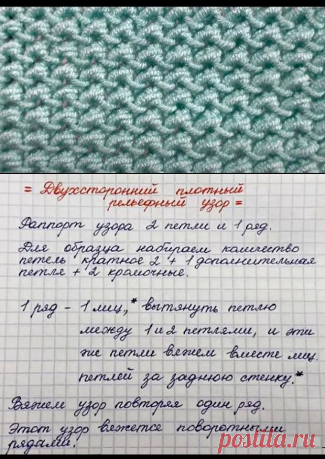 Двухсторонний узор спицами