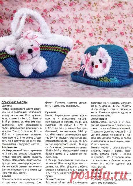Вязанный прикольный комплект из сумки и шапки на ребенка - Схемы вязания - Крючок и спицы