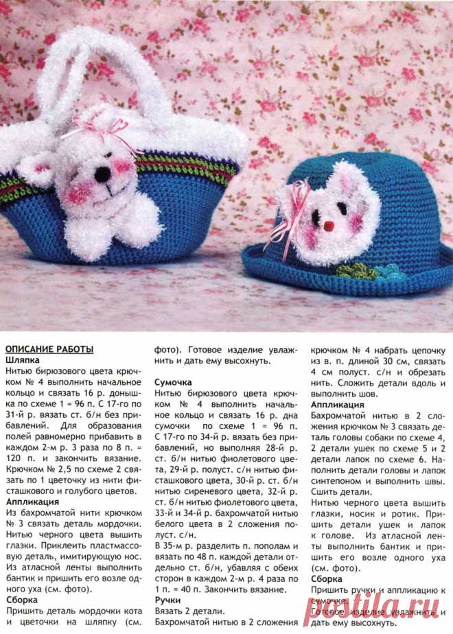 Вязанный прикольный комплект из сумки и шапки на ребенка - Схемы вязания - Крючок и спицы