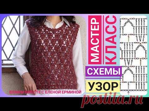 Вязание: красивый жилет - безрукавка крючком с простым узором. МАСТЕР КЛАСС - УЗОР, СХЕМЫ, ВЫКРОЙКА