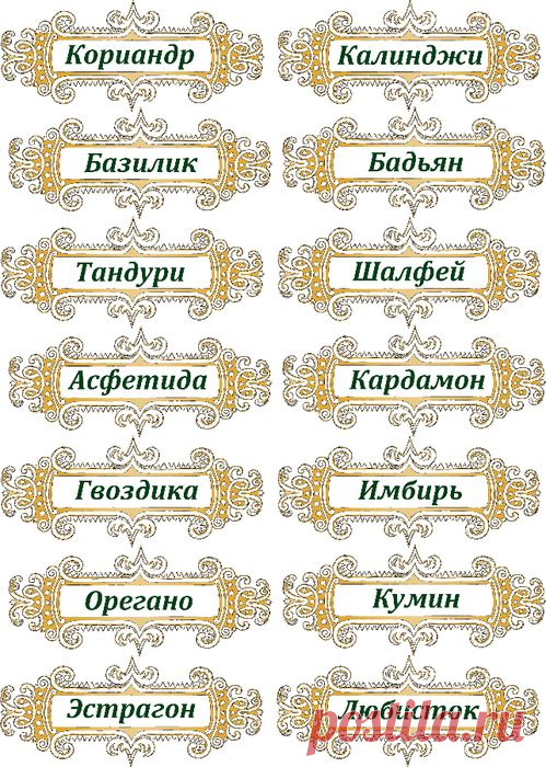 Этикетки для ведических специй. 1 вариант.