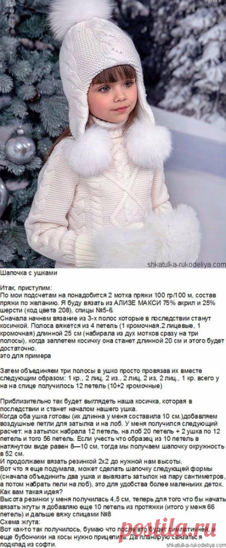 Шапка с длинными ушками спицами. Модная шапка для девочки спицами описание | Шкатулка рукоделия. Сайт для рукодельниц.