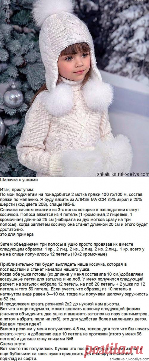 Шапка с длинными ушками спицами. Модная шапка для девочки спицами описание | Шкатулка рукоделия. Сайт для рукодельниц.