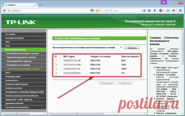 Как узнать кто подключен к моему WiFi?
