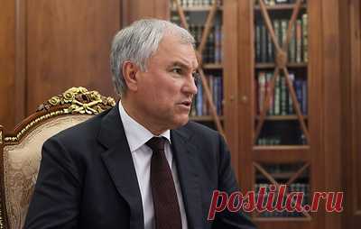 Володин: ГД в условиях вызовов и угроз показала высокий уровень консолидации. Депутаты Госдумы за весеннюю сессию смогли на 100% законодательно обеспечить реализацию послания президента Федеральному собранию, отметил председатель нижней палаты парламента