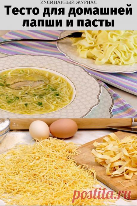 Тесто для домашней лапши и пасты