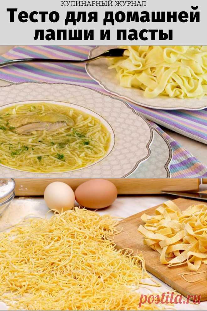 Тесто для домашней лапши и пасты