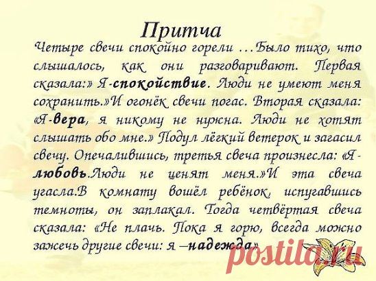 Мудрая притча...