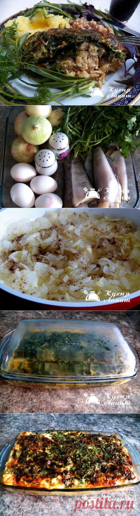 Рыба, запеченная с яичной заливкой подается с  картофельным пюре, отварным картофелем, гречневой кашей, кашей из полбы и др.гарнирами.