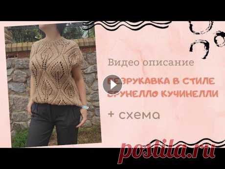 Безрукавка в стиле Брунелло Кучинелли/Стильная безрукавка спицами/ Безрукавка крупным узором В этом видео я расскажу как связать стильную безрукавку в стиле Брунелло Кучинелли, а также дам схему вязания узора Кучинелли. _______________________...