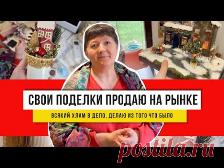 Такое не купить! Лучший новогодний декор из мусора! Покажу идеи для украшения дома своими руками!