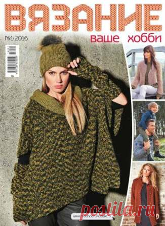 Вязание ваше хобби №1 2016