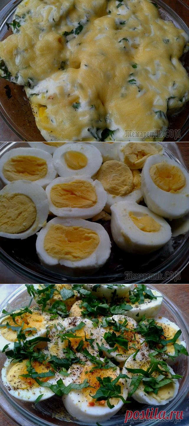 Яйца запеченные в сметане под сыром