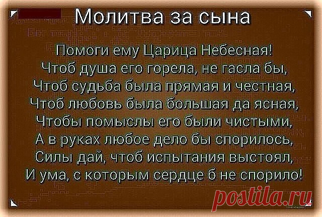 Храни, Господь всех сыновей!