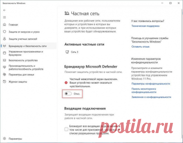 Как отключить брандмауэр Windows 11 (7 способов) Как отключить брандмауэр Windows 11 (межсетевой экран) в настройках системы, в панели управления, через PowerShell, командную строку, групповые политики, службы