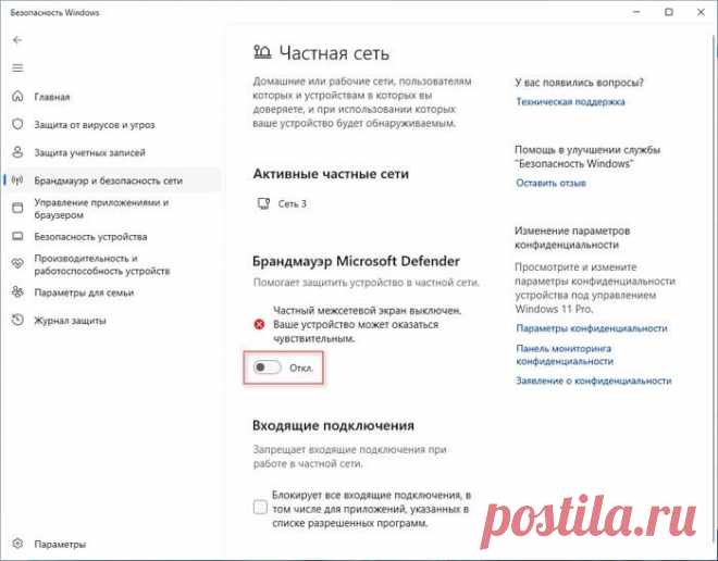 Как отключить брандмауэр Windows 11 (7 способов) Как отключить брандмауэр Windows 11 (межсетевой экран) в настройках системы, в панели управления, через PowerShell, командную строку, групповые политики, службы