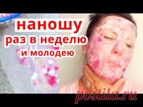Наношу Это Раз в Неделю ! Маска От Морщин Лицо на 10 Лет Моложе. Рецепт