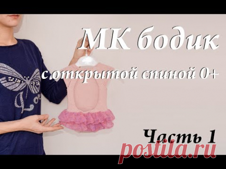 Мастер-класс бодик с открытой спинкой 0+ \ новорожденный \ спицы \ часть 1