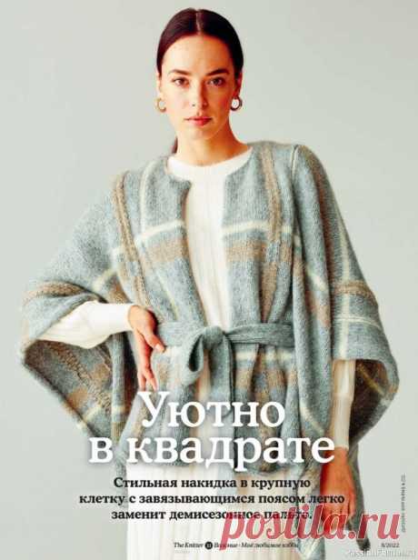 Вязаные модели в журнале «The Knitter №8 2022 Россия» | Интересные идеи для вдохновения