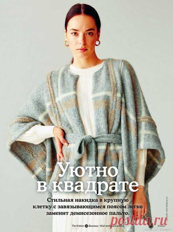 Вязаные модели в журнале «The Knitter №8 2022 Россия» | Интересные идеи для вдохновения