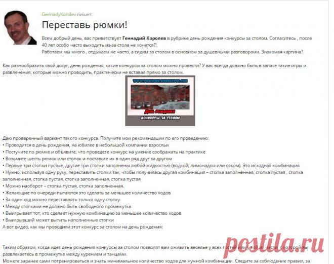 Переставь рюмки!