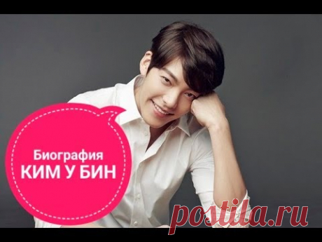 Ким у бин личная жизнь и биография актёра