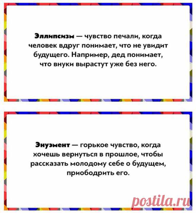 18 слов, описывающих сложные человеческие чувства