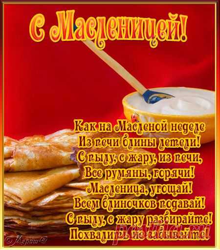 С МАСЛЕНИЦЕЙ!
Ищу партнеров для работы в сети Интернет, не продажи, без вложений. Все легально, компания около 50 лет на рынке. Суть проекта раскрутка интернет-магазина. Все подробности в личку или здесь rabotadomaonl2.blogspot.ru