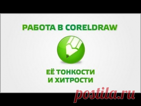 Полезные функции CorelDraw
