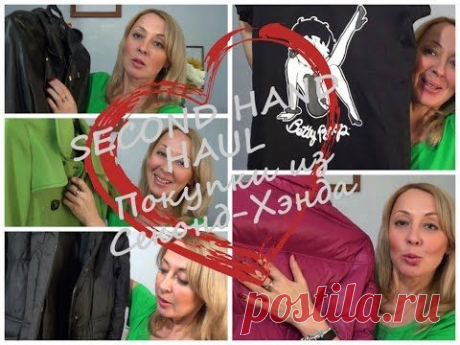 SECOND HAND HAUL/Покупки из Магазинов Секонд-Хэнд. Часть 2