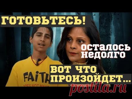 СТРАНА БУДЕТ ПОТЕРЯНА! СТРАШНЫЕ и ШОКИРУЮЩИЕ ПРЕДСКАЗАНИЯ ИНДИЙСКОГО МАЛЬЧИКА, АРЧЕНЫ и других