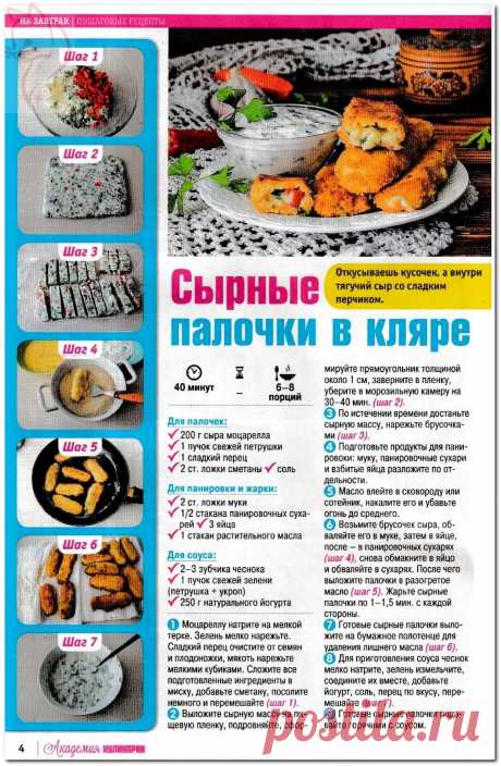 Сырные палочки в кляре