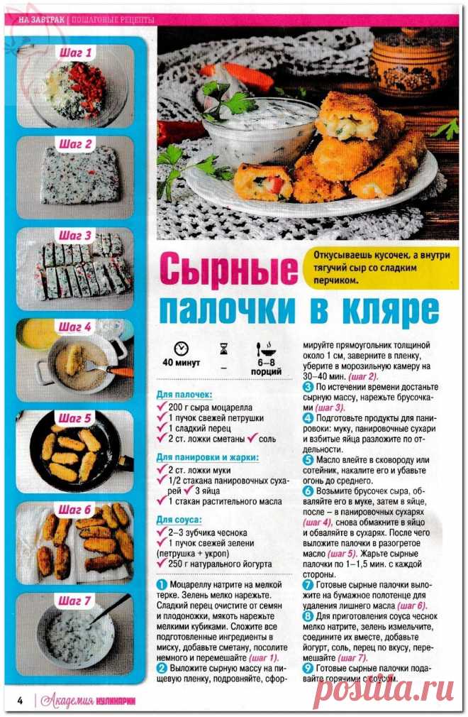 Сырные палочки в кляре