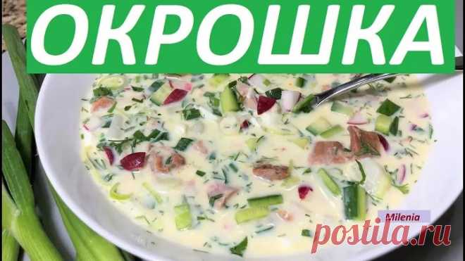 Супер-ОКРОШКА всеми любимая