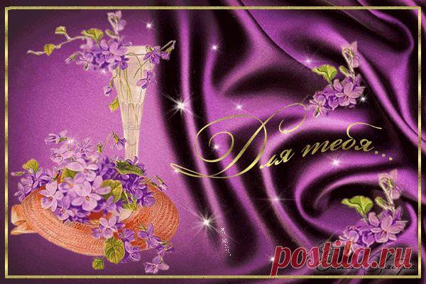 Анимированные открытки Открытки для тебя, анимационные картинки Открытки для тебя новые