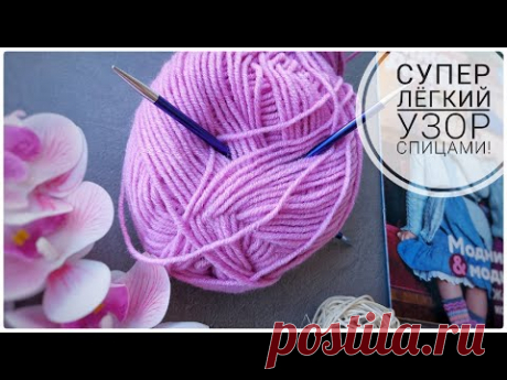 Вам обязательно стоит попробовать связать этот узор.  узор спицами.
