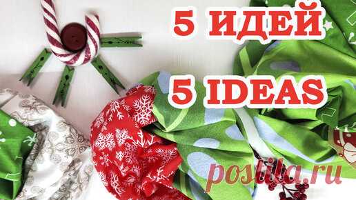 Хоть на продажу выпускай! 5 лучших идей из швейного мусора Лоскуты в дело | Любовь Рулевская | Дзен