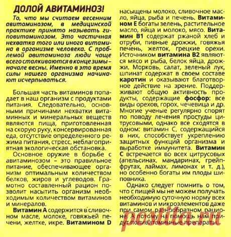 Долой авитаминоз!