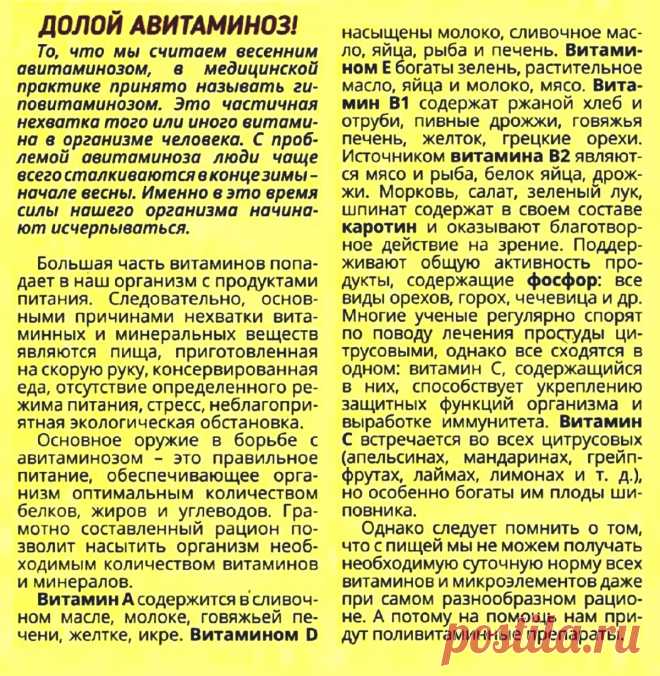 Долой авитаминоз!