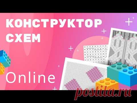 В помощь вязальщицам. Конструктор схем онлайн