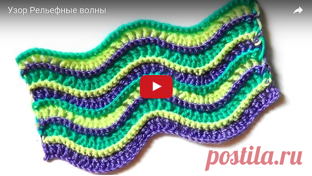 Узор Рельефные волны