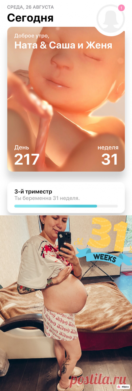 31 неделя двойне. Начинается томительное ожидание родов | Жизнь Вупсеня и Пупсеня | Яндекс Дзен