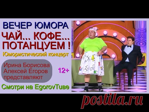 ЮМОРИСТИЧЕСКИЙ КОНЦЕРТ 