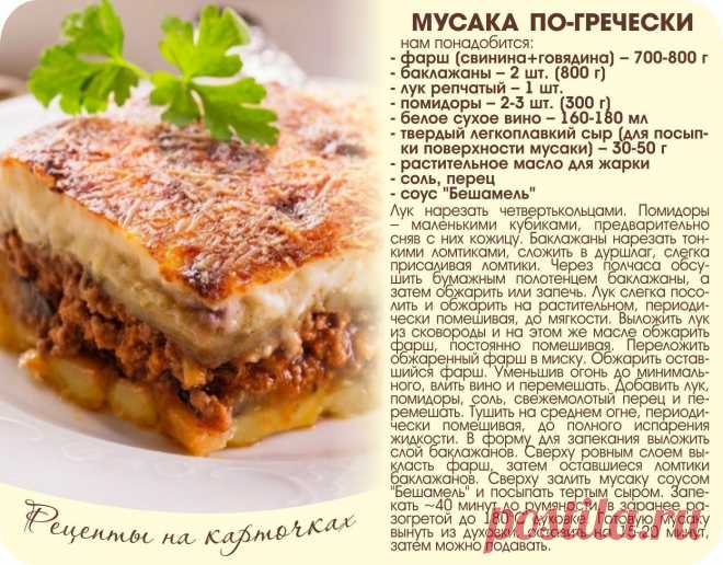 Мусака по-гречески
