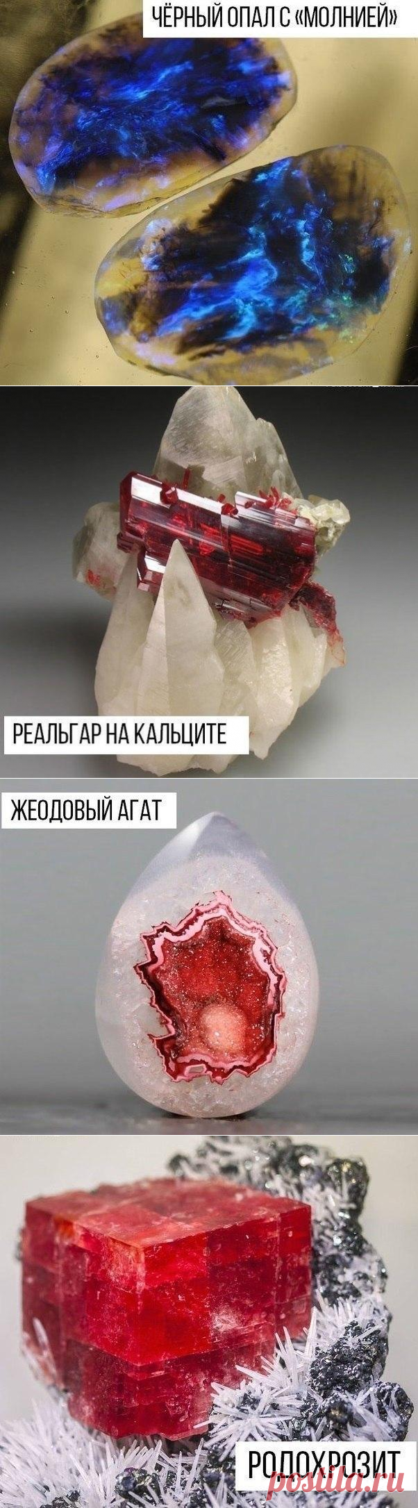 Невероятно красивые минералы