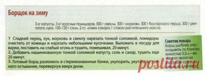 Борщок на зиму