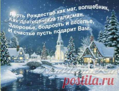 Поздравления на Рождество Христово