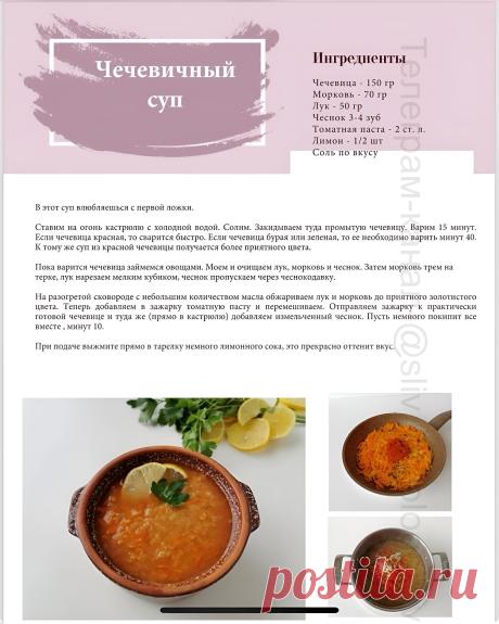 Чечевичный суп