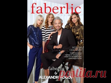 Каталог 15 2017 Фаберлик Faberlic