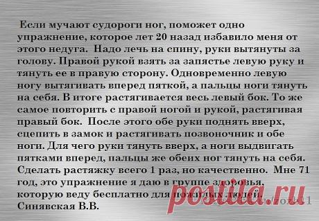 Растяжка от судорог